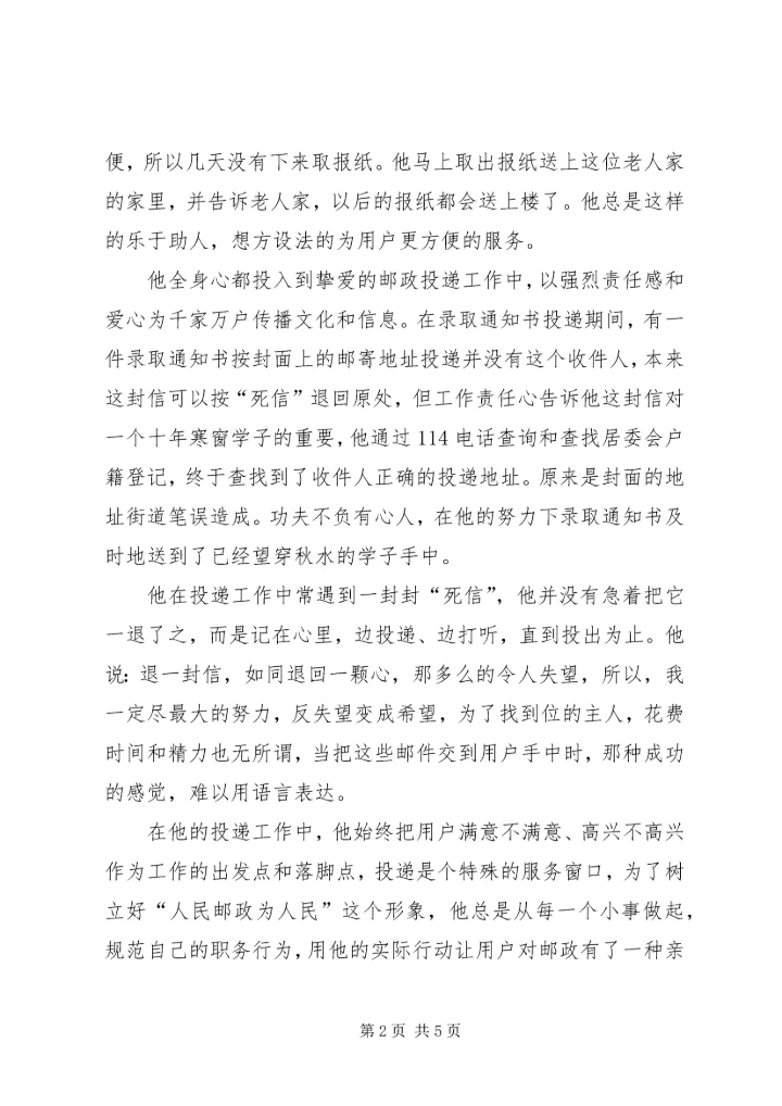 优秀投递员事迹材料 (2).docx