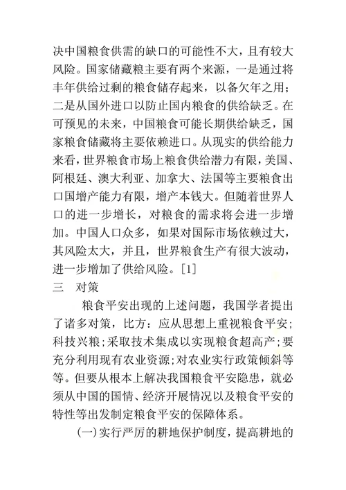 浅论中国的粮食平安问题