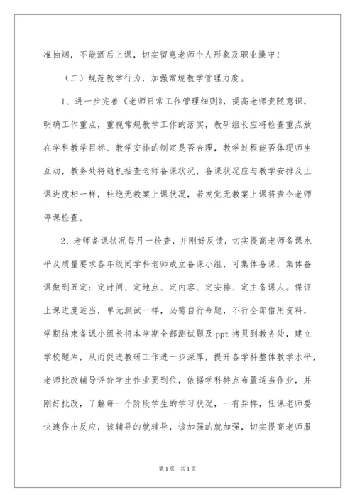 2022初中教务处工作计划.docx