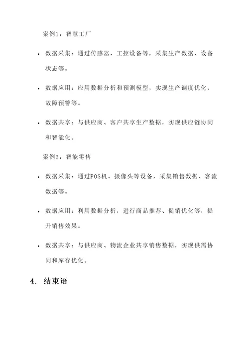 广东智慧中台解决方案