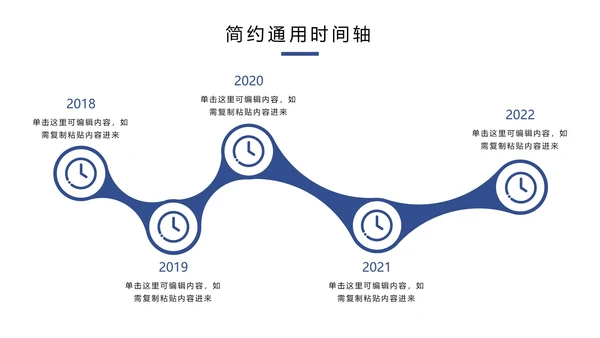 蓝色简约通用时间轴样式PPT模板