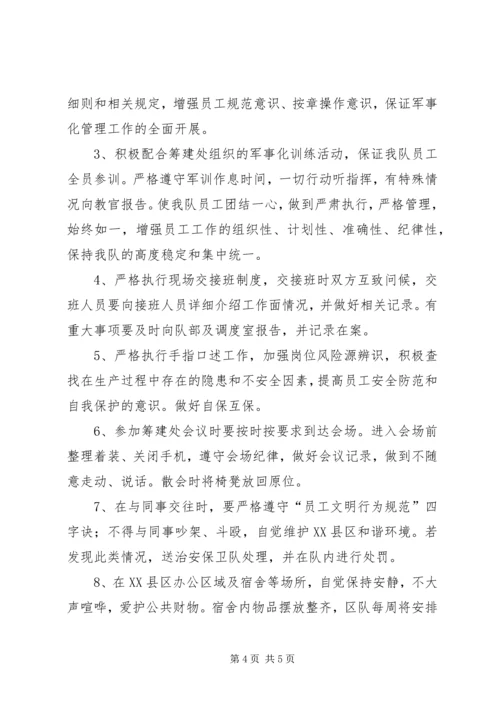 运输一队军事化实施方案 (2).docx