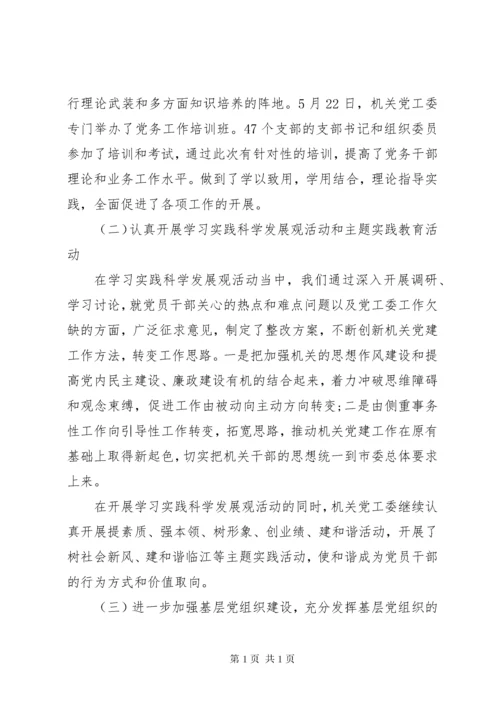 学校党建工作心得体会 (5).docx