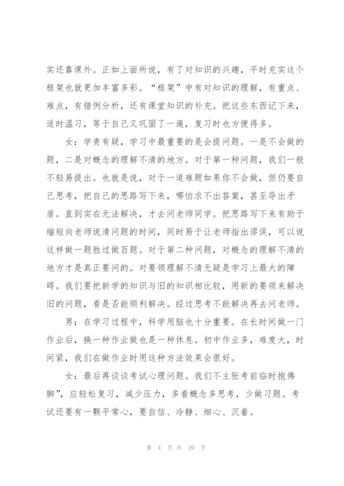 优秀中学生校园广播稿5篇.docx