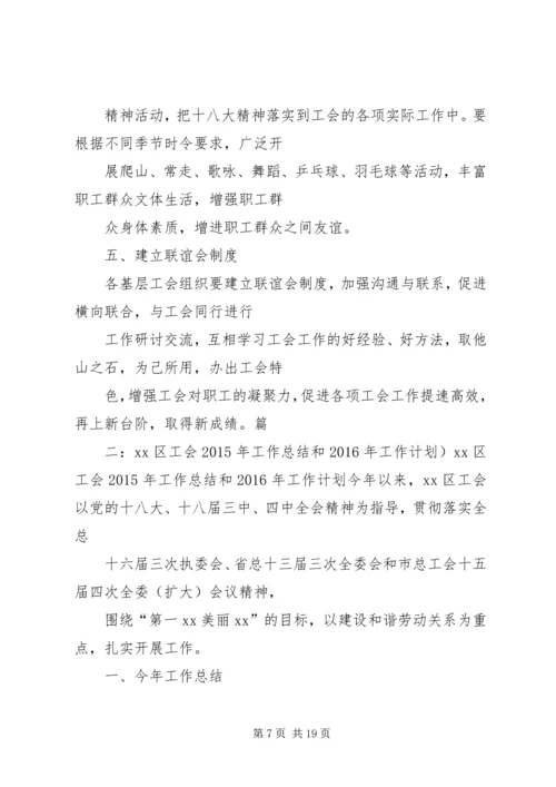 篇一：工会XX年度工作计划 (2).docx