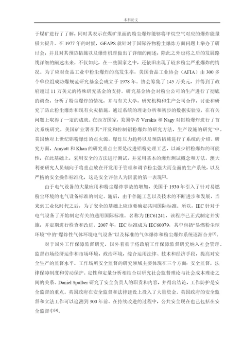 162050331-徐劲-【论文】某铝粉加工厂安全风险分析与评价研究.docx