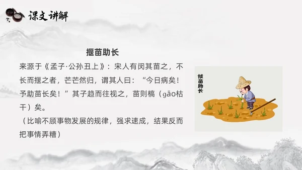 黑白古风人教版语文学弈说课课件PPT模板六年级语文下册课件