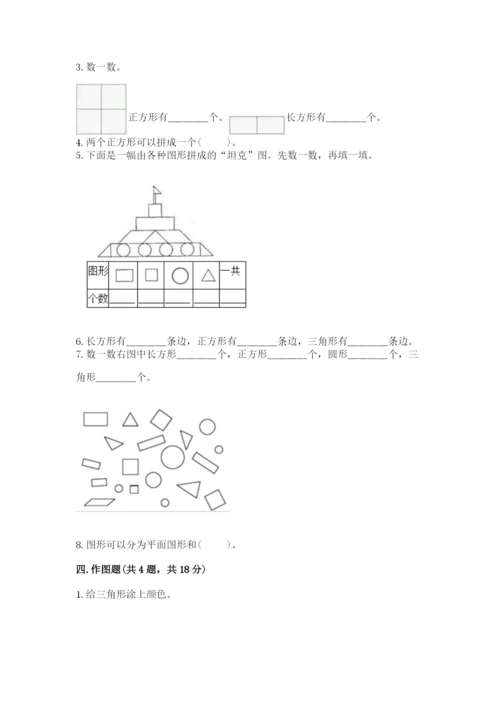 西师大版一年级下册数学第三单元 认识图形 测试卷（网校专用）word版.docx