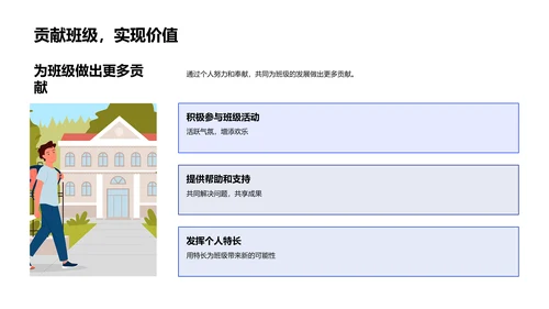 班级成长故事PPT模板