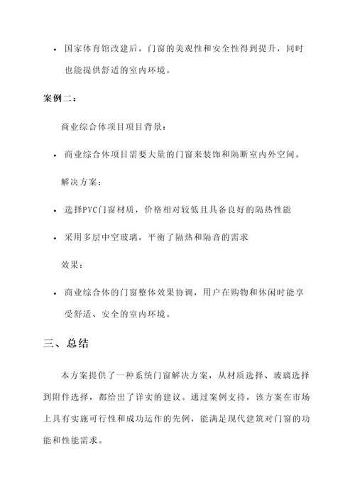 系统门窗解决方案