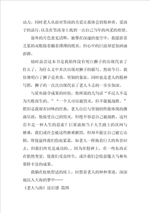 老人与海高中读后感800字
