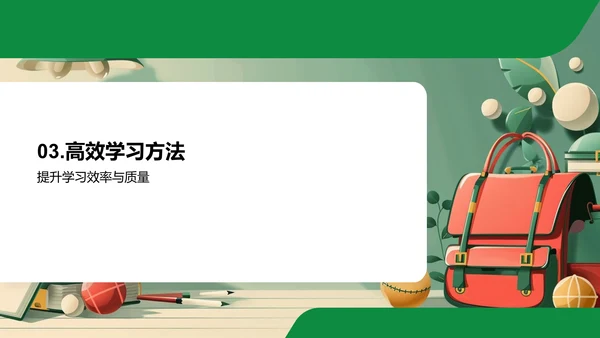 高中新生成功适应攻略PPT模板