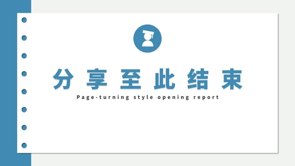 蓝色极简开题报告纸张PPT模板