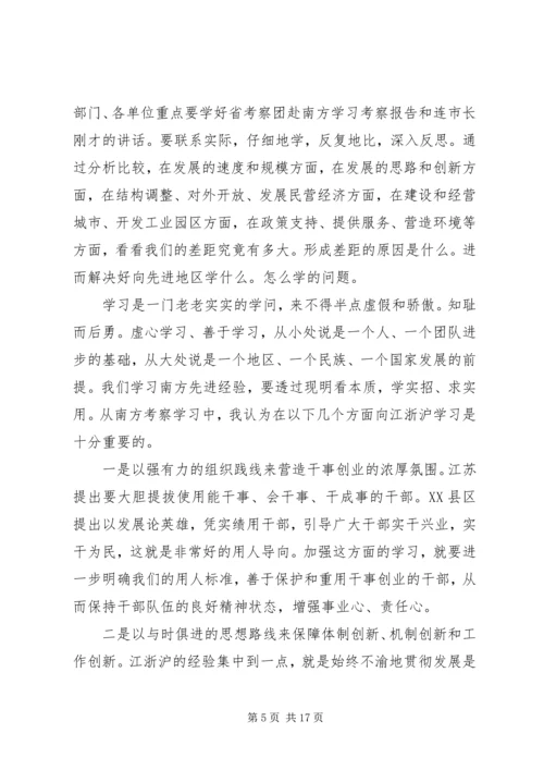 在解放思想谋发展与时俱进建小康大讨论动员会上的讲话 (3).docx