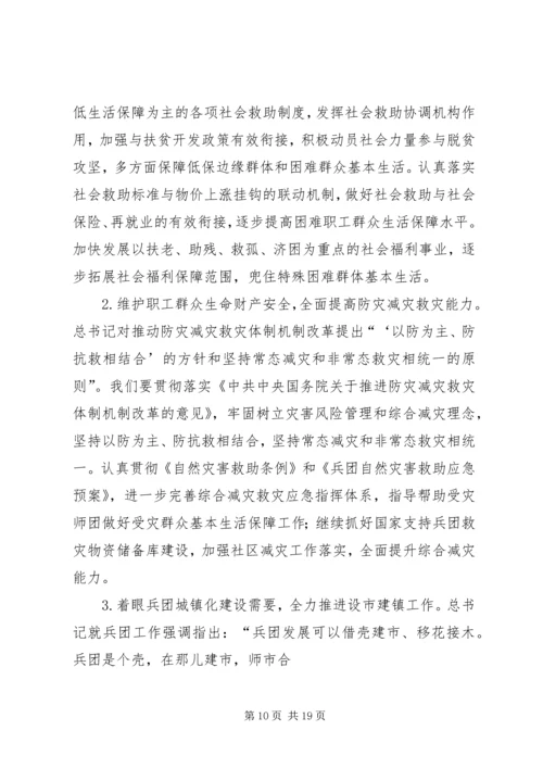 兵团XX年财政工作会议讲话稿 (3).docx