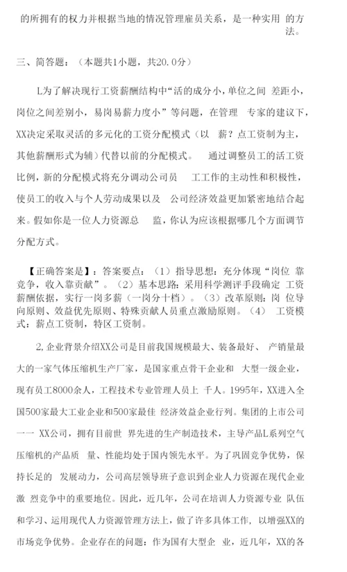 自考中英合作商务管理专业人力资源简答题汇总.docx