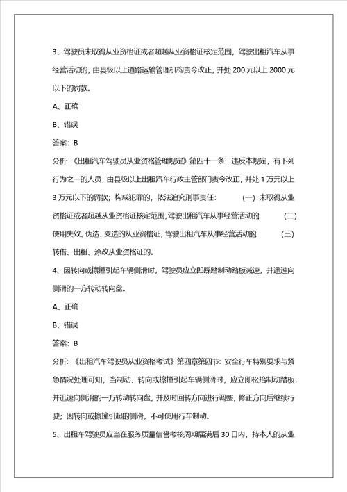 淮安网约车题库app