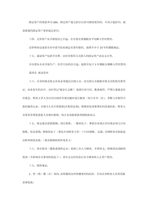 房地产公司财务管理制度.docx