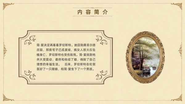 棕色古风九年级下册语文阅读简爱PPT模板宣传PPT动态PP语文九年级下册