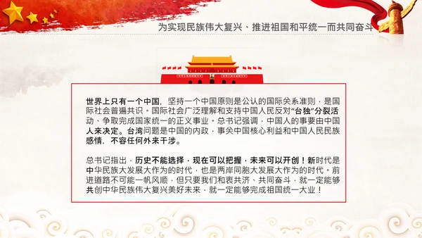 治国理政第三卷第十五专题港澳台工作PPT