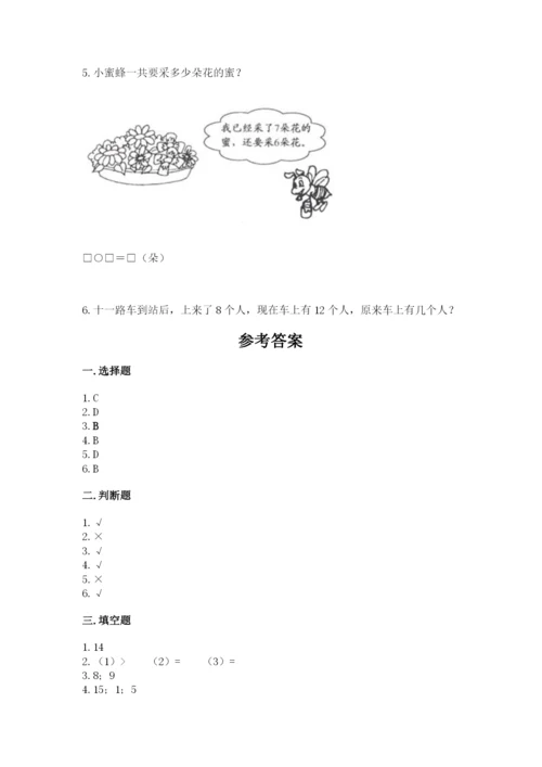 人教版一年级上册数学期末测试卷带答案（培优）.docx