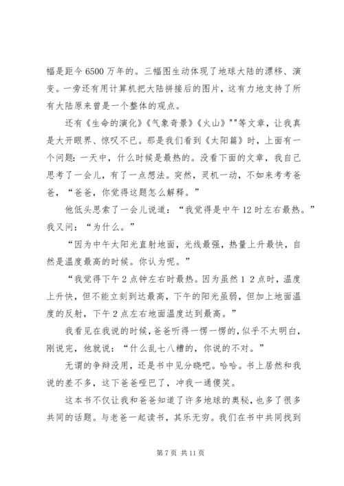 读科普书有感10篇 (2).docx