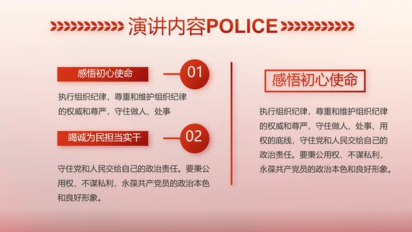 红色大气警察公安表彰大会动态PPT