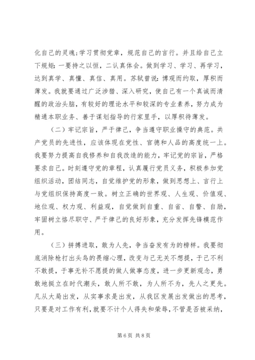 科长党性分析材料(8).docx