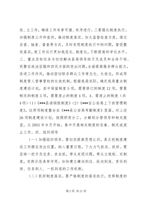 党委群众路线教育实践活动制度建设计划.docx