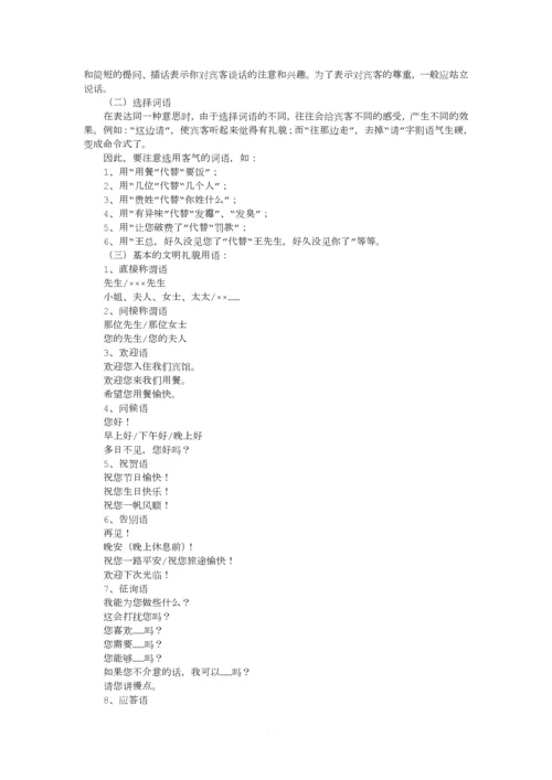 员工培训内容.docx