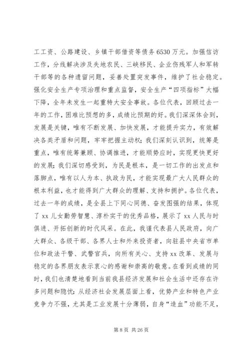 县政府工作报告 (13).docx