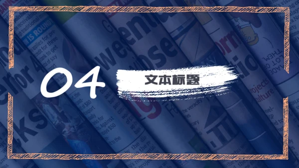 新思维国学通用PPT课件