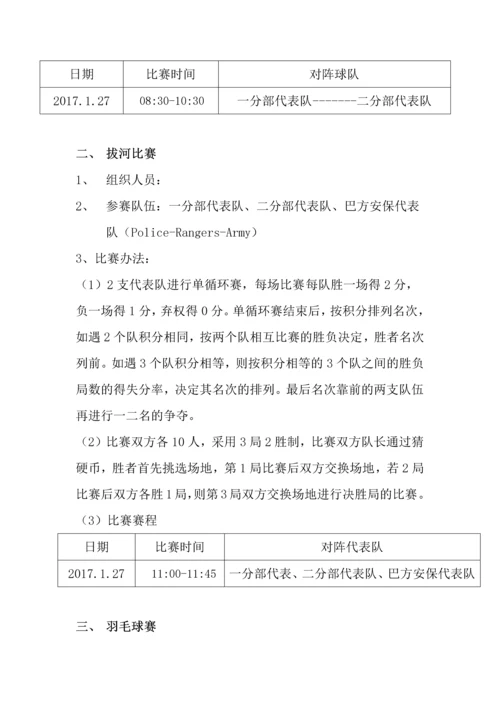 工程项目活动策划方案.docx