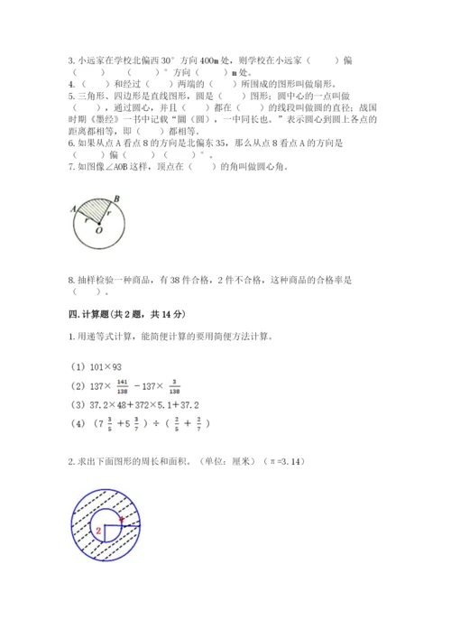 2022人教版六年级上册数学期末卷【网校专用】.docx