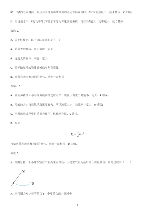 通用版带答案高中物理必修三第九章静电场及其应用微公式版名师选题.docx