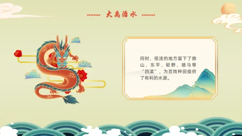 九州禹迹百郡秦并,大禹治水通用PPT模板