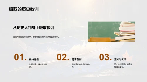 历史巨擘探秘