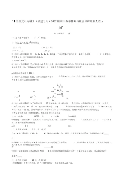 2022版高中数学11 2排列与组合训练理新人教A版