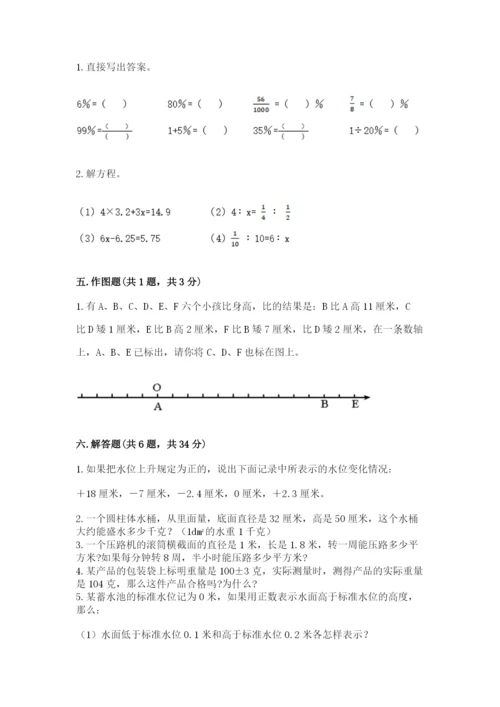 南阳市方城县六年级下册数学期末测试卷完整.docx