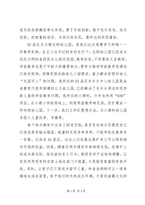 精准扶贫工作队观摩学习心得.docx
