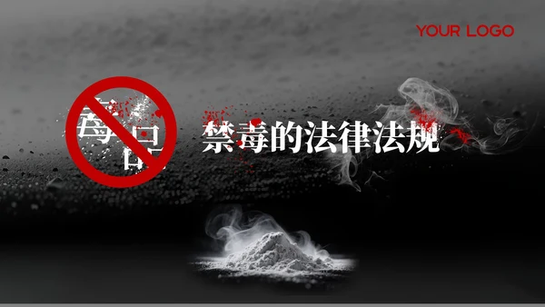 黑红色禁毒教育课件PPT模板