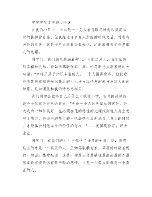 中学学生读书的心得