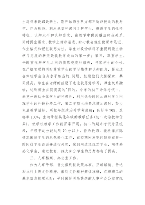 思想政治教师述职报告.docx