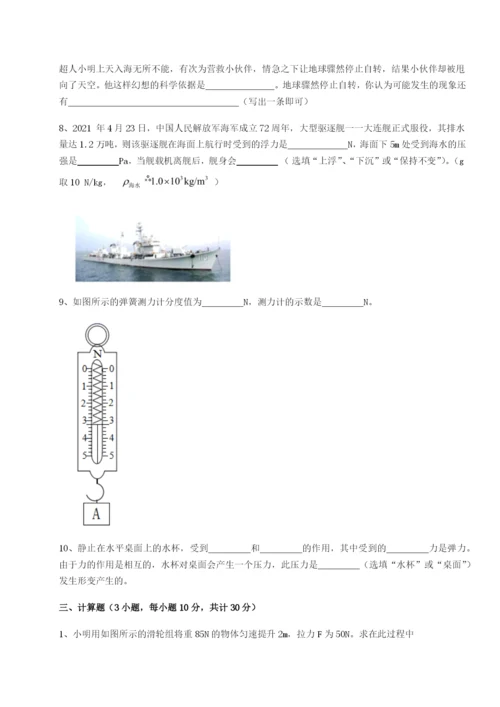 小卷练透湖南长沙市实验中学物理八年级下册期末考试定向测评试题（详解）.docx