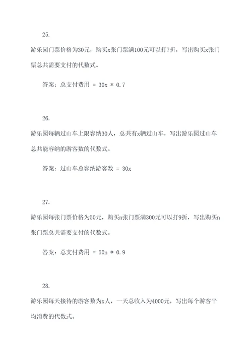 代数式游乐园应用题