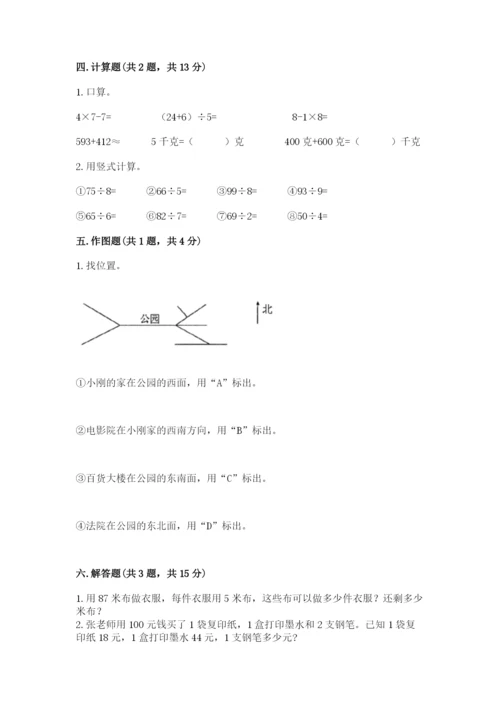 小学数学三年级下册期中测试卷含答案【a卷】.docx