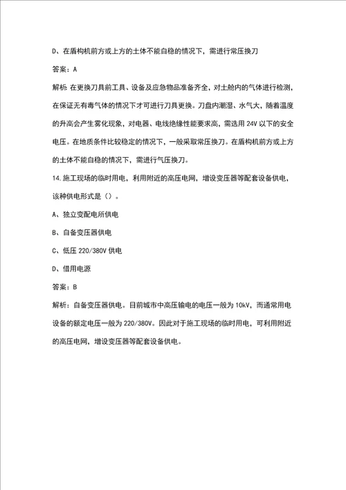 （新版）中级安全工程师《安全生产专业实务-建筑施工安全》考试历年真题汇总（含答案）