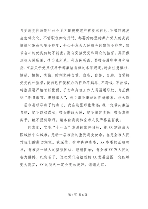 学习材料3：XX省委书记刘淇在市委十届八次全会上的讲话 (4).docx