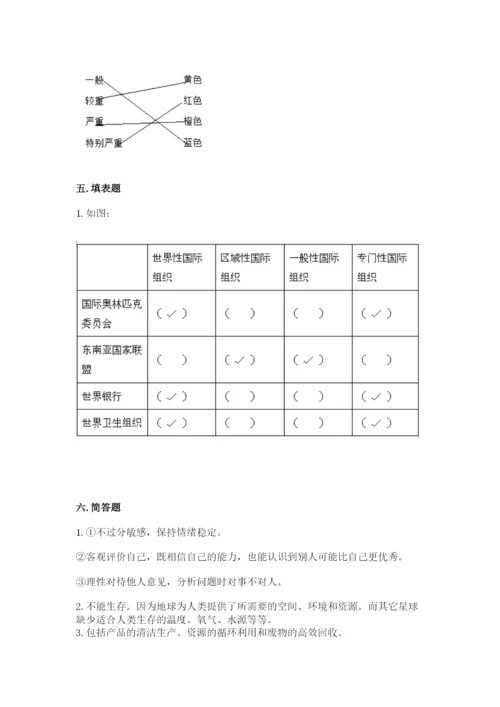 部编版六年级下册道德与法治期末测试卷及完整答案【精选题】.docx