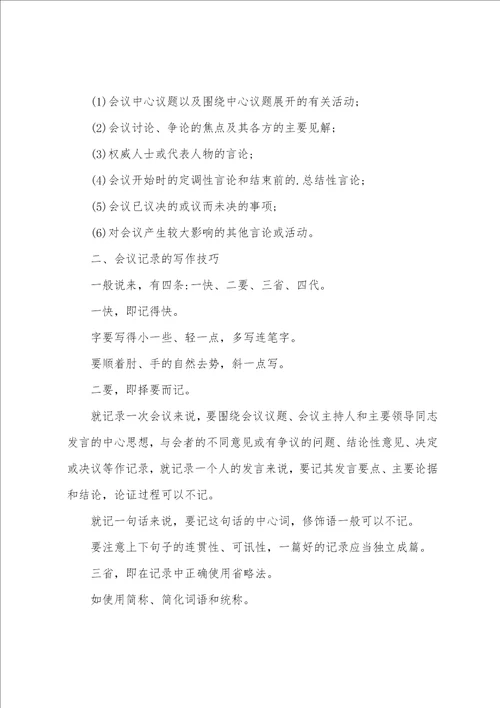 会议记录格式电子版